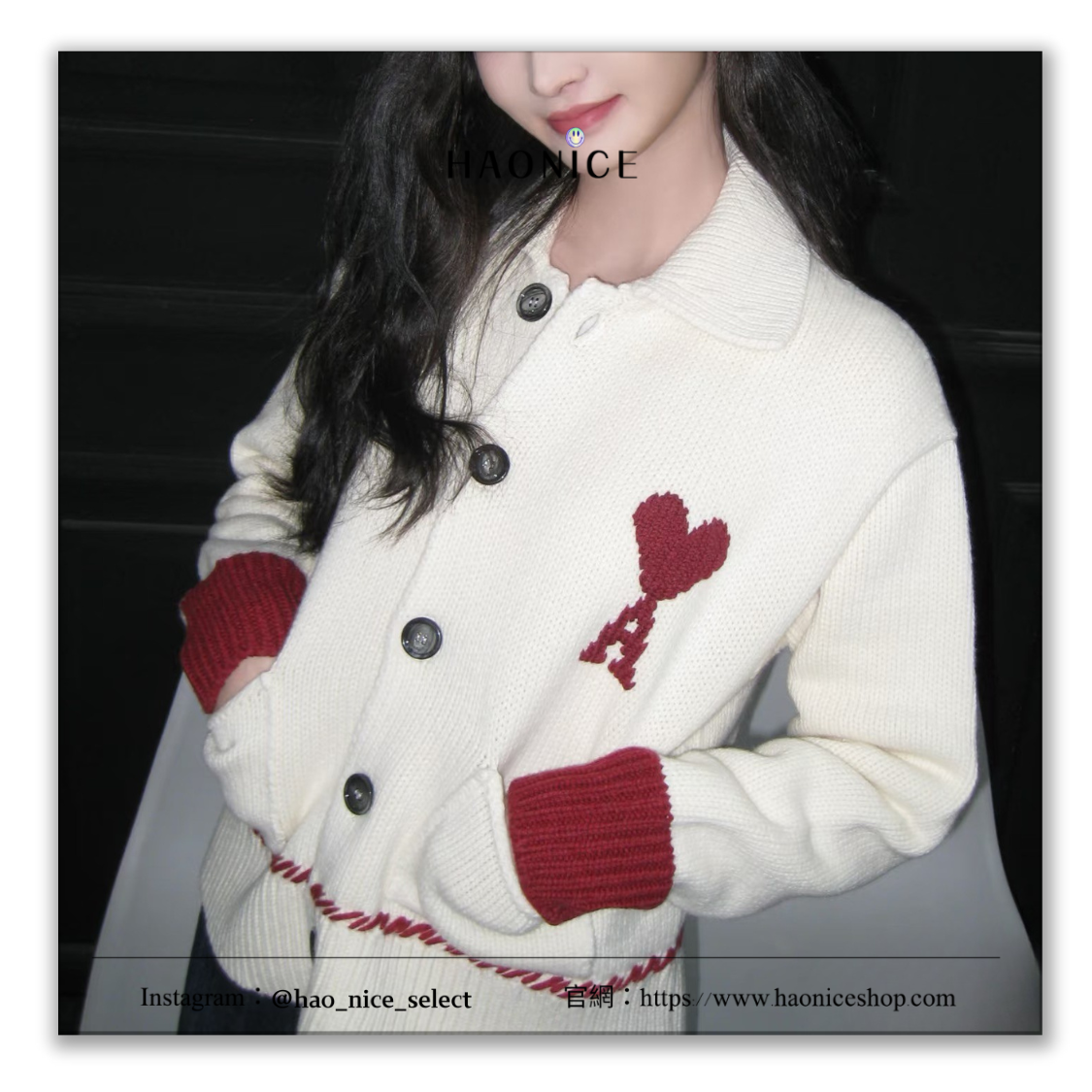 【HAO NICE】100%正品 AMI 🇫🇷刺繡愛心logo 米白撞色 翻領針織衫 針織毛衣 長袖 外套