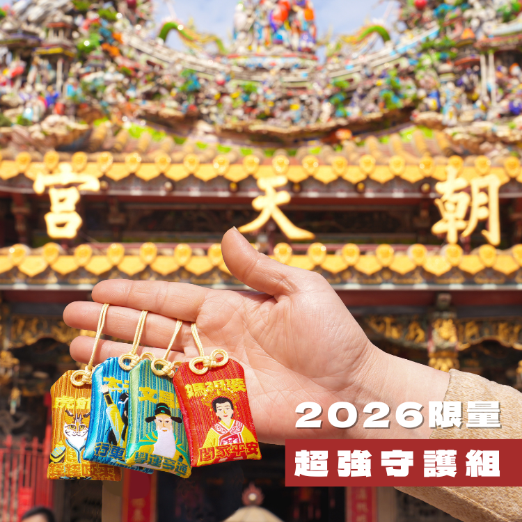2026年度超強護身符｜唐氏症基金會x點點善x北港朝天宮限定聯名