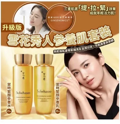 韓國雪花秀人參抗炎養肌試用套裝 水乳25ml