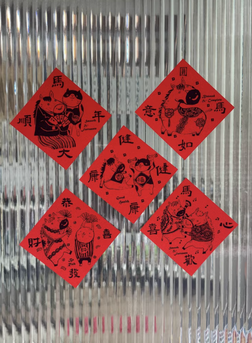 針線球｜馬年春聯 恭喜發財 A組（兩種尺寸）