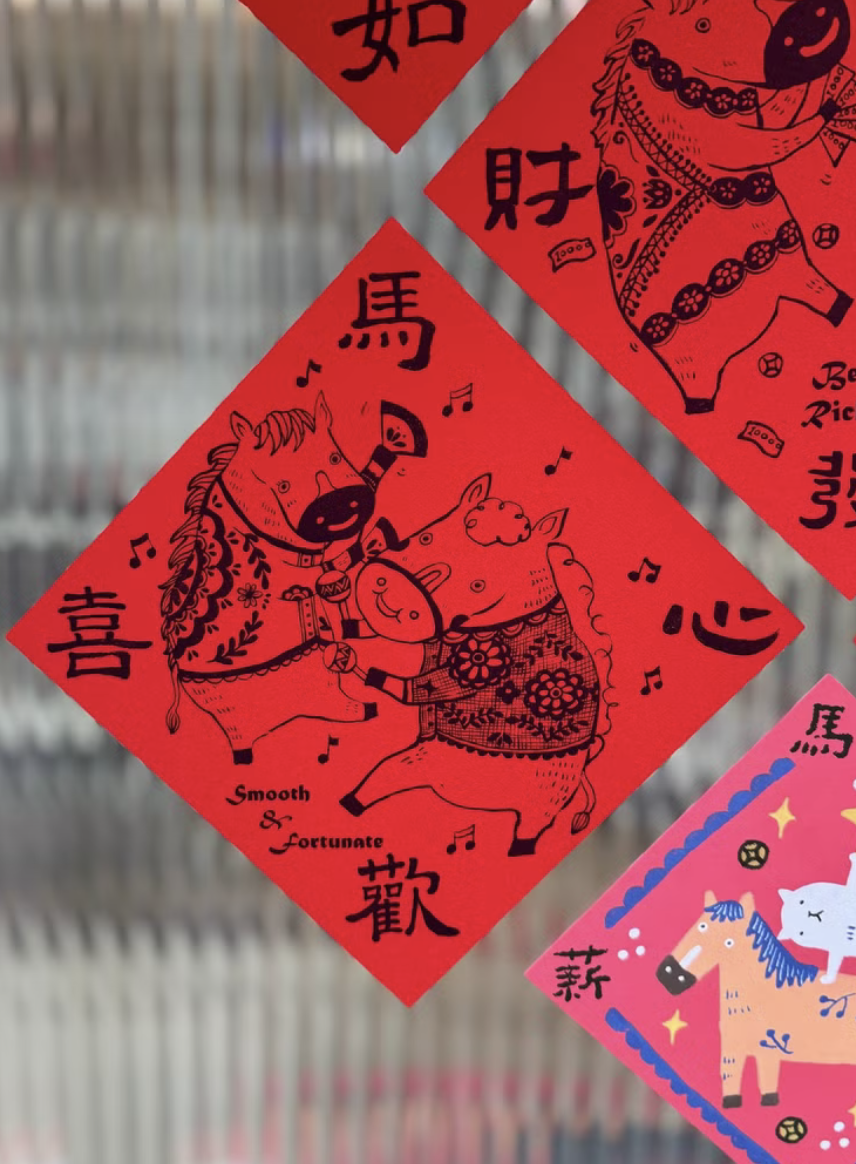 針線球｜馬年春聯 恭喜發財 A組（兩種尺寸）