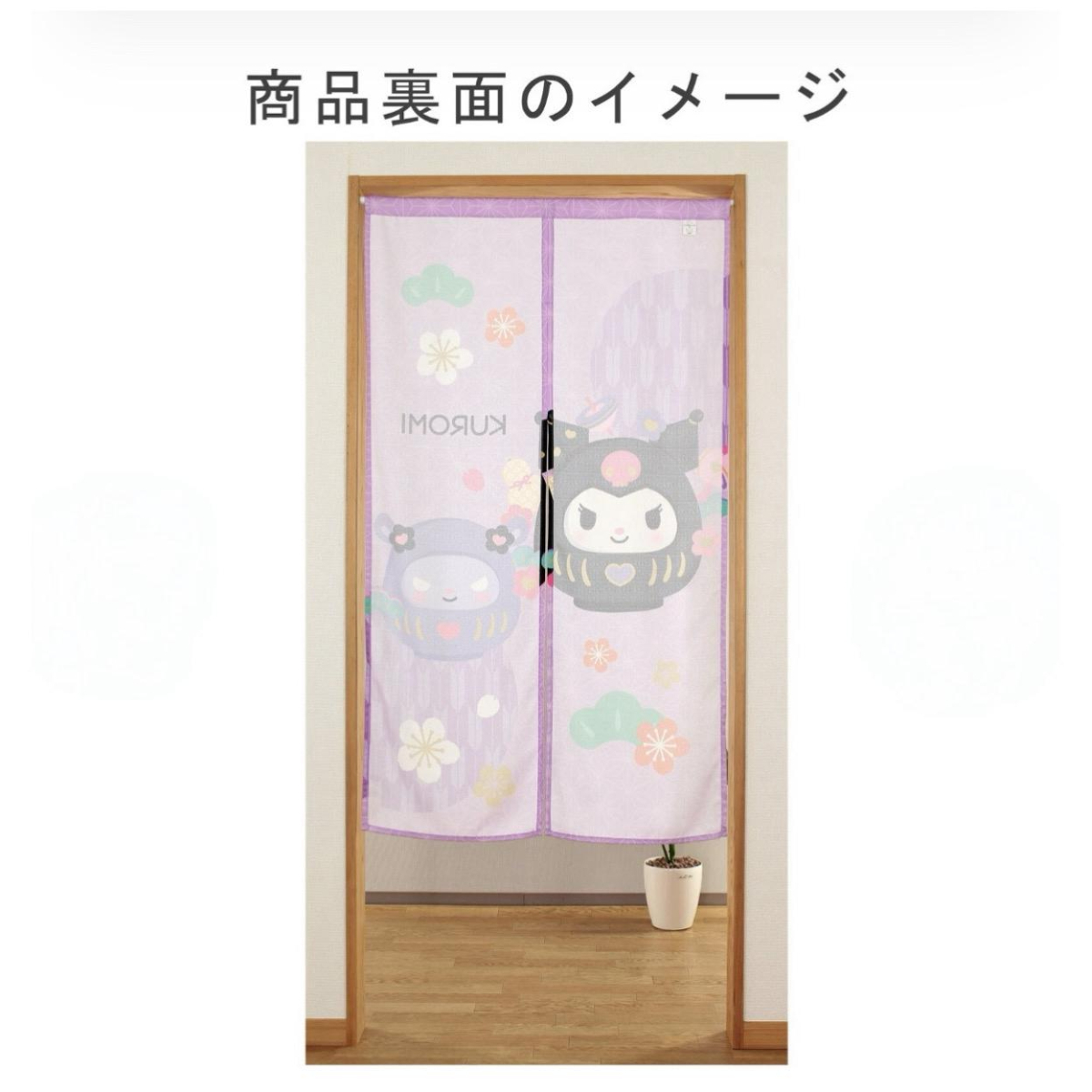 26040-KU Sanrio Kuromi 日本和風長門簾 達摩 #JP-NM26-14667