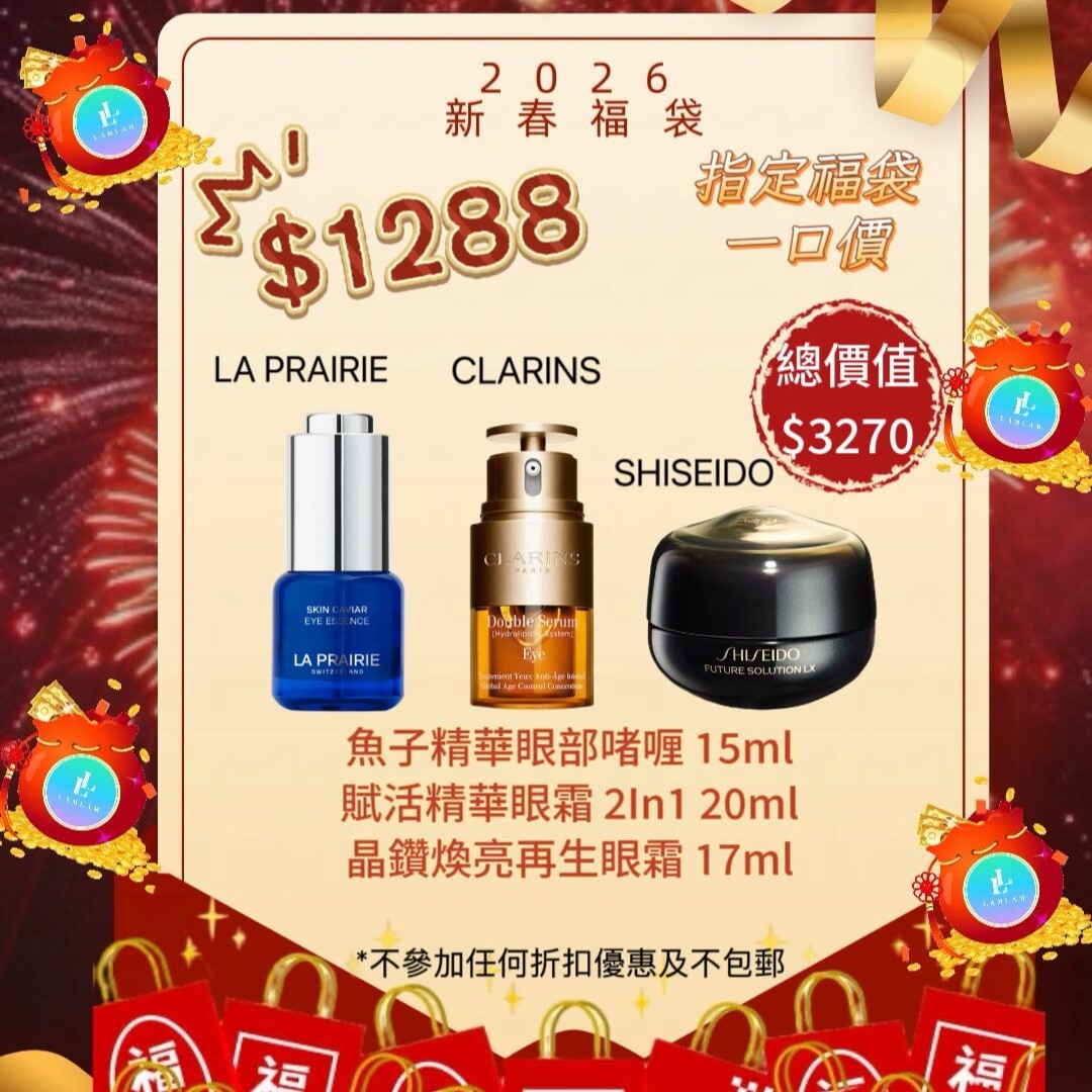 $1288眼部護理三件套 指定產品福袋
