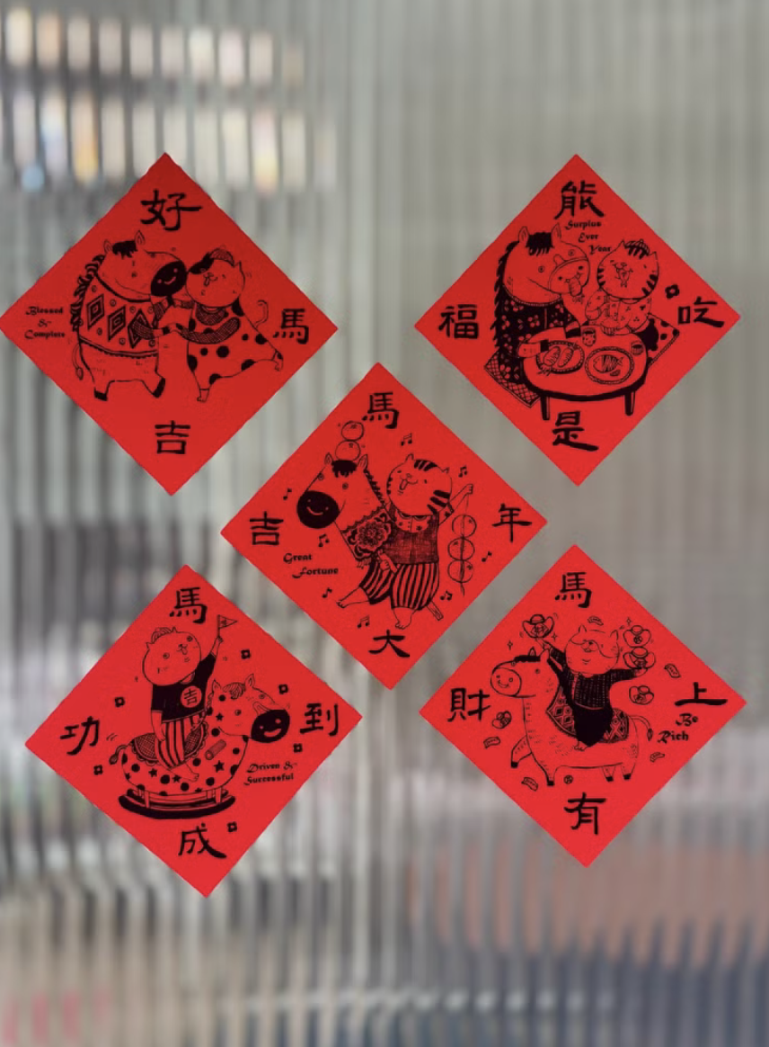 針線球｜馬年春聯 大吉大利 B組（兩種尺寸）