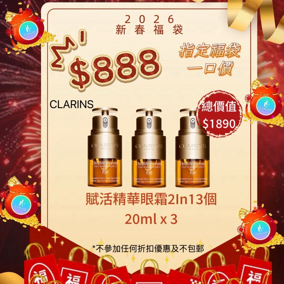 CLARINS 指定產品福袋 賦活精華眼霜 20ml x 3