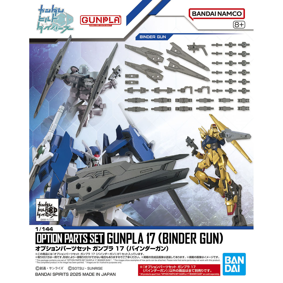 [OPTION PARTS SET] HG 1/144 17 Binder Gun