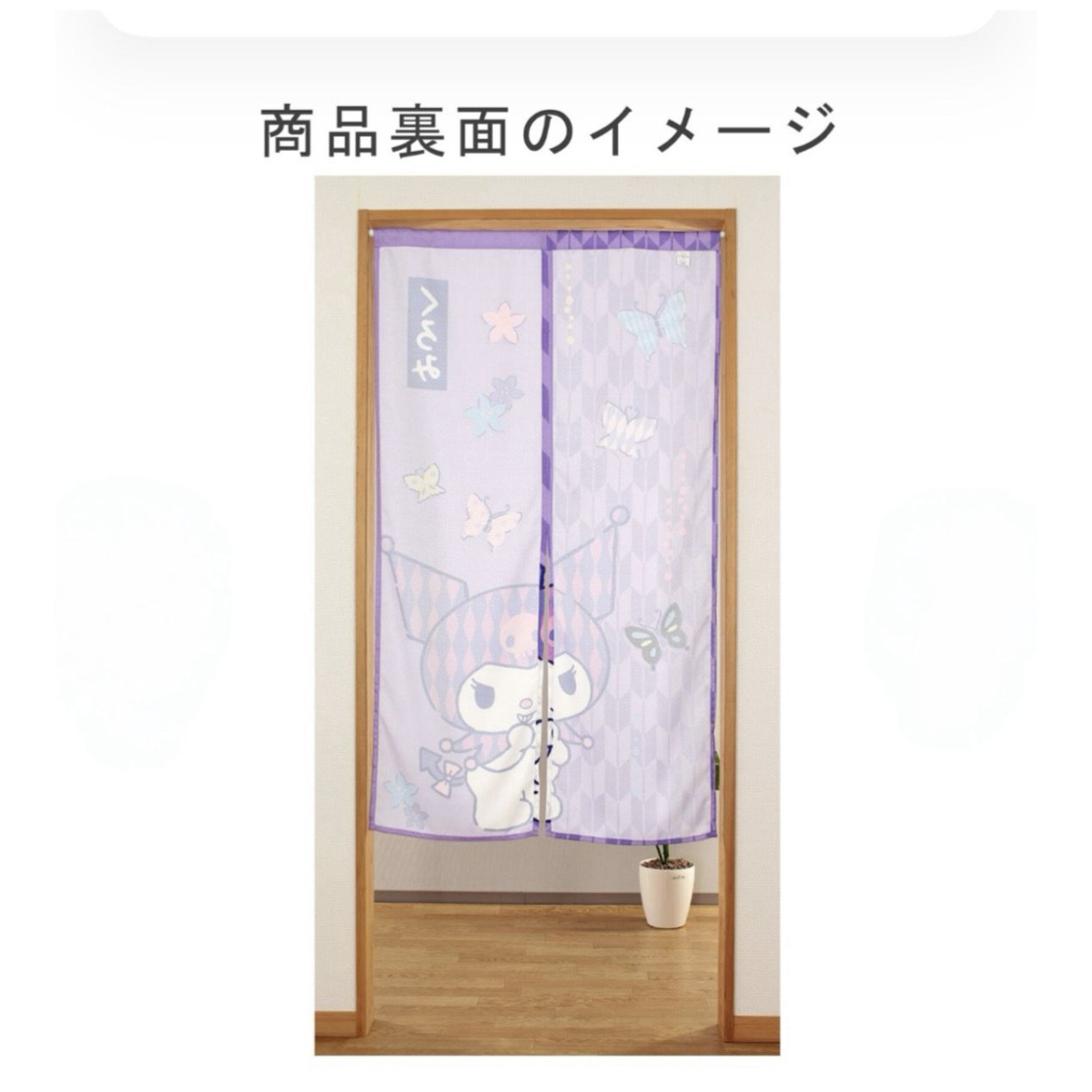 26040-KU Sanrio Kuromi 日本和風長門簾 矢絣 #JP-NM26-14665