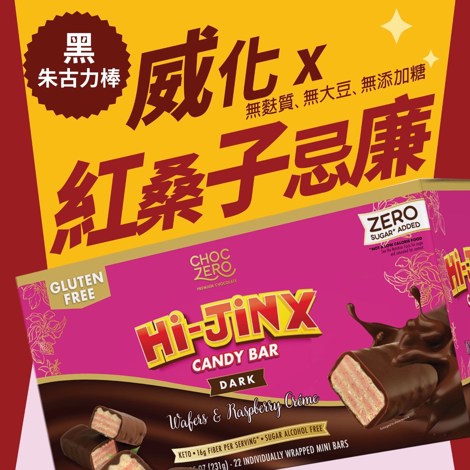 Choczero Hi-Jinx黑朱古力迷你夾心威化餅乾 - 覆盆子忌廉 231g