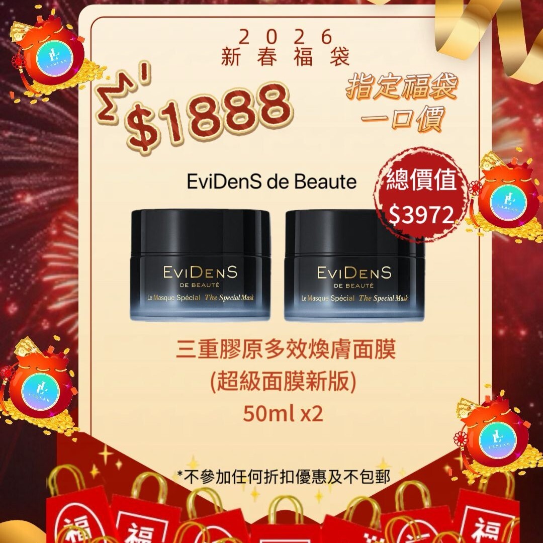 EviDens 三重膠原多效煥膚面膜50ml X2 指定產品福袋