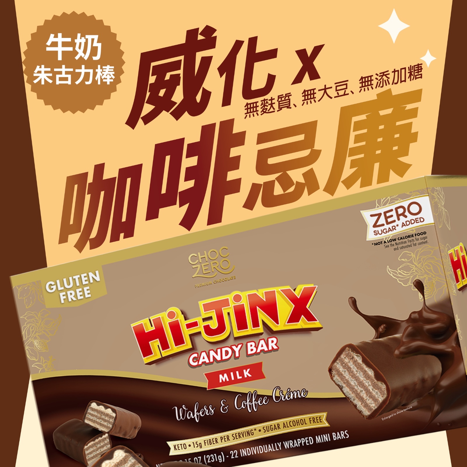 Choczero Hi-Jinx迷你夾心威化餅乾 - 咖啡奶油味 231g