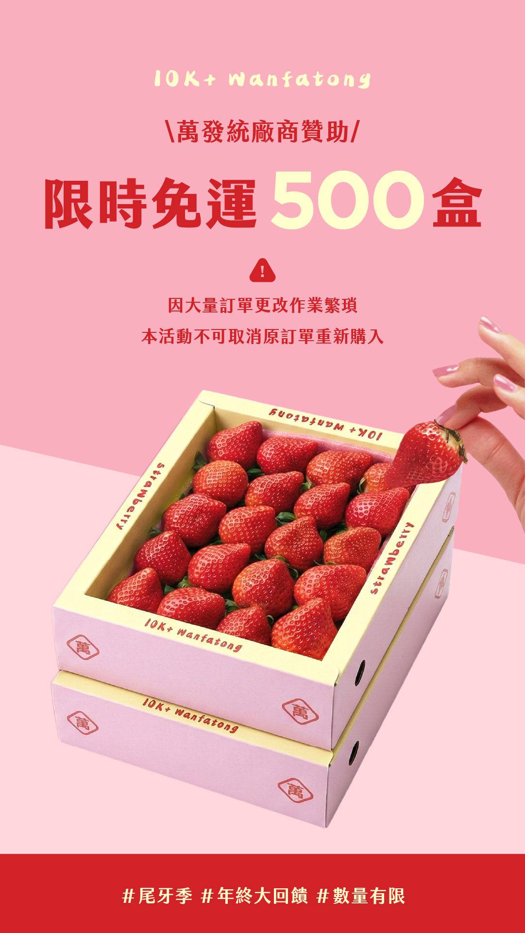 ⚠️只有1/26 27下單萬發統大顆果草莓宅配限量免運優惠⚠️