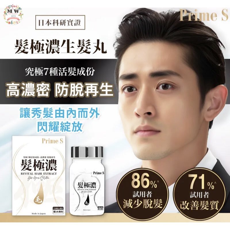 Prime S - 髮極濃生髮丸(30粒)