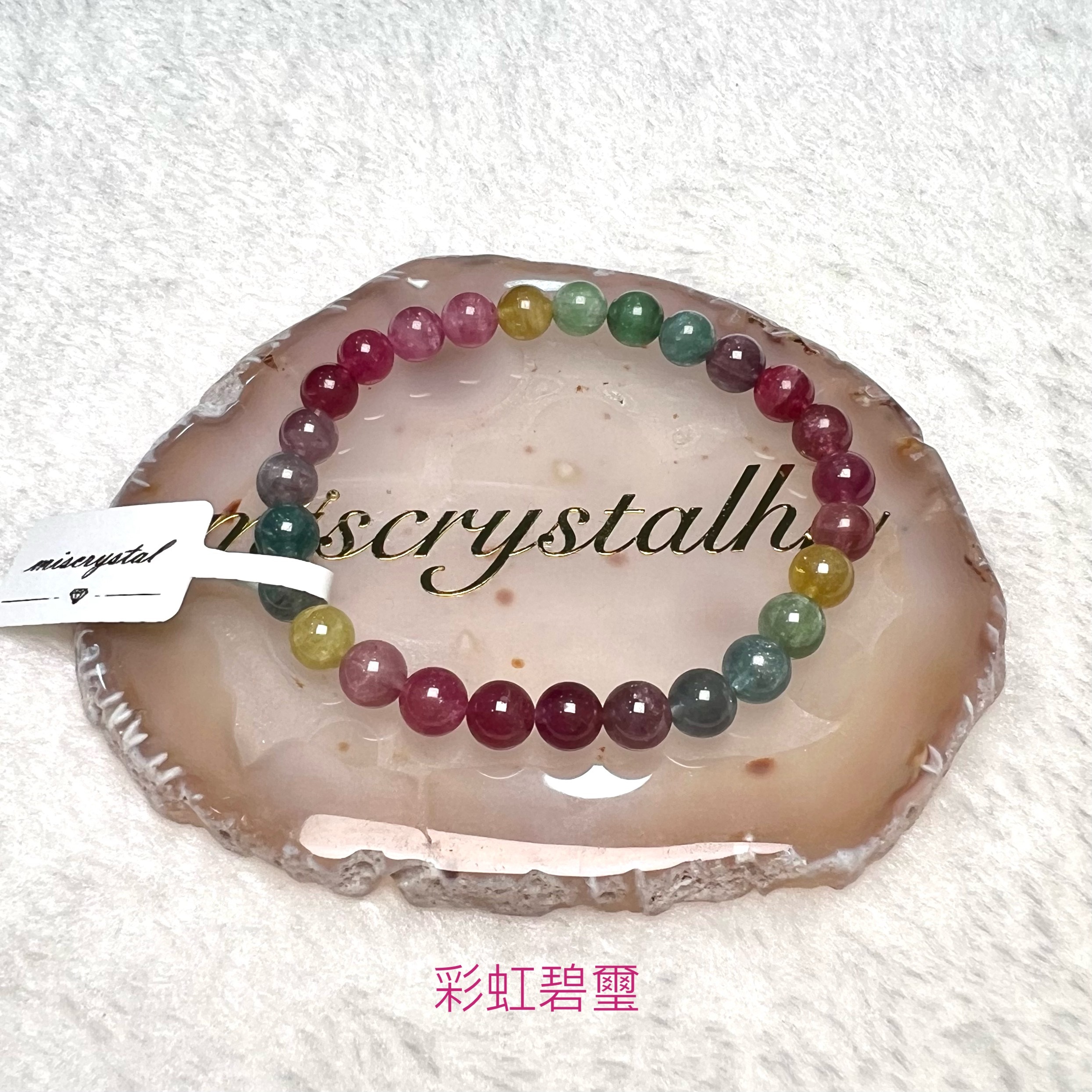 彩虹碧璽 6.5mm #C875C