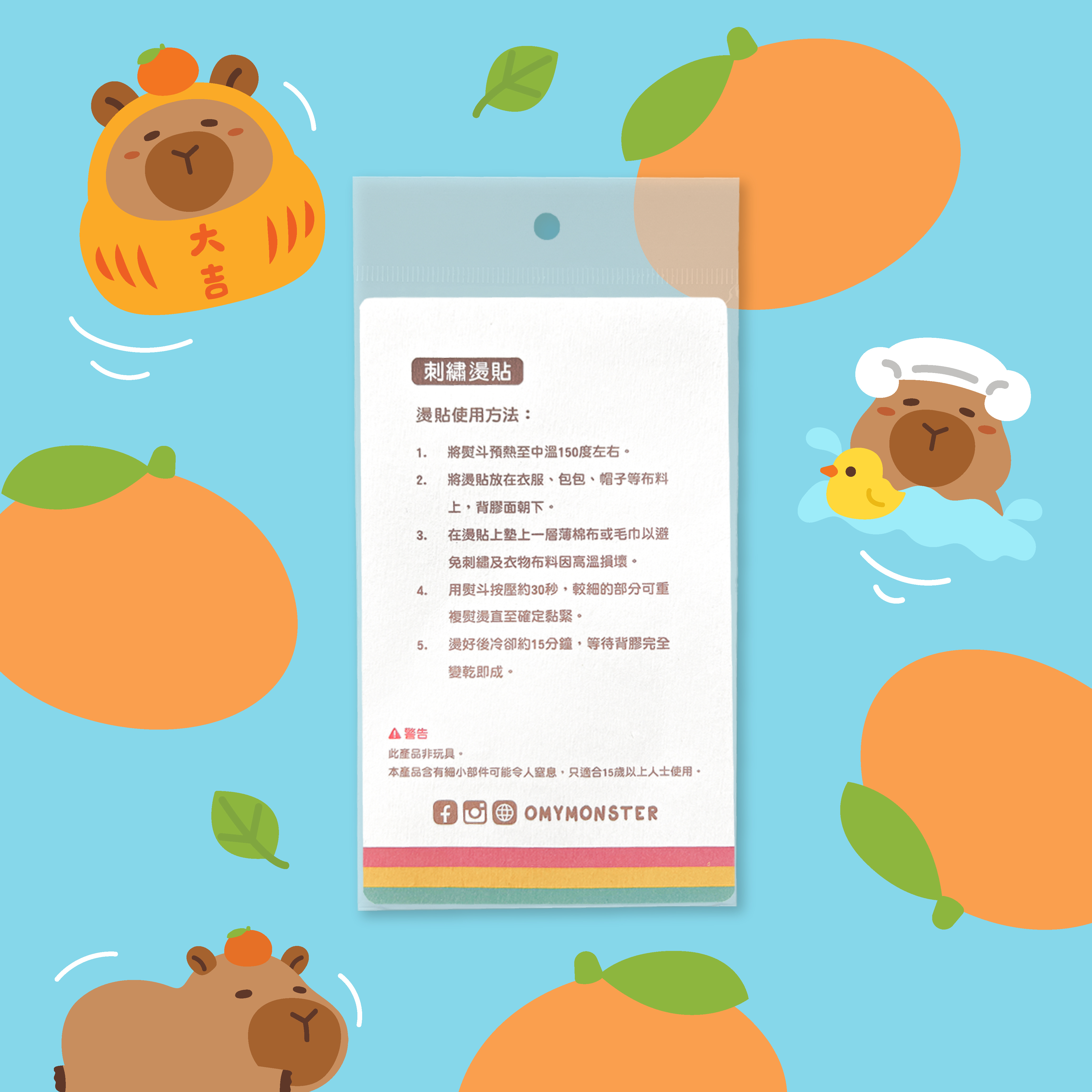 大桔水豚君刺繡燙貼