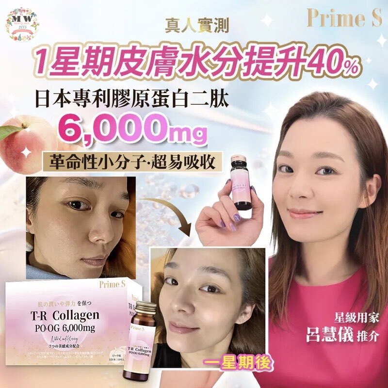 Prime S - T-R白藜蘆醇膠原蛋白口服液 (30ml X 10支)