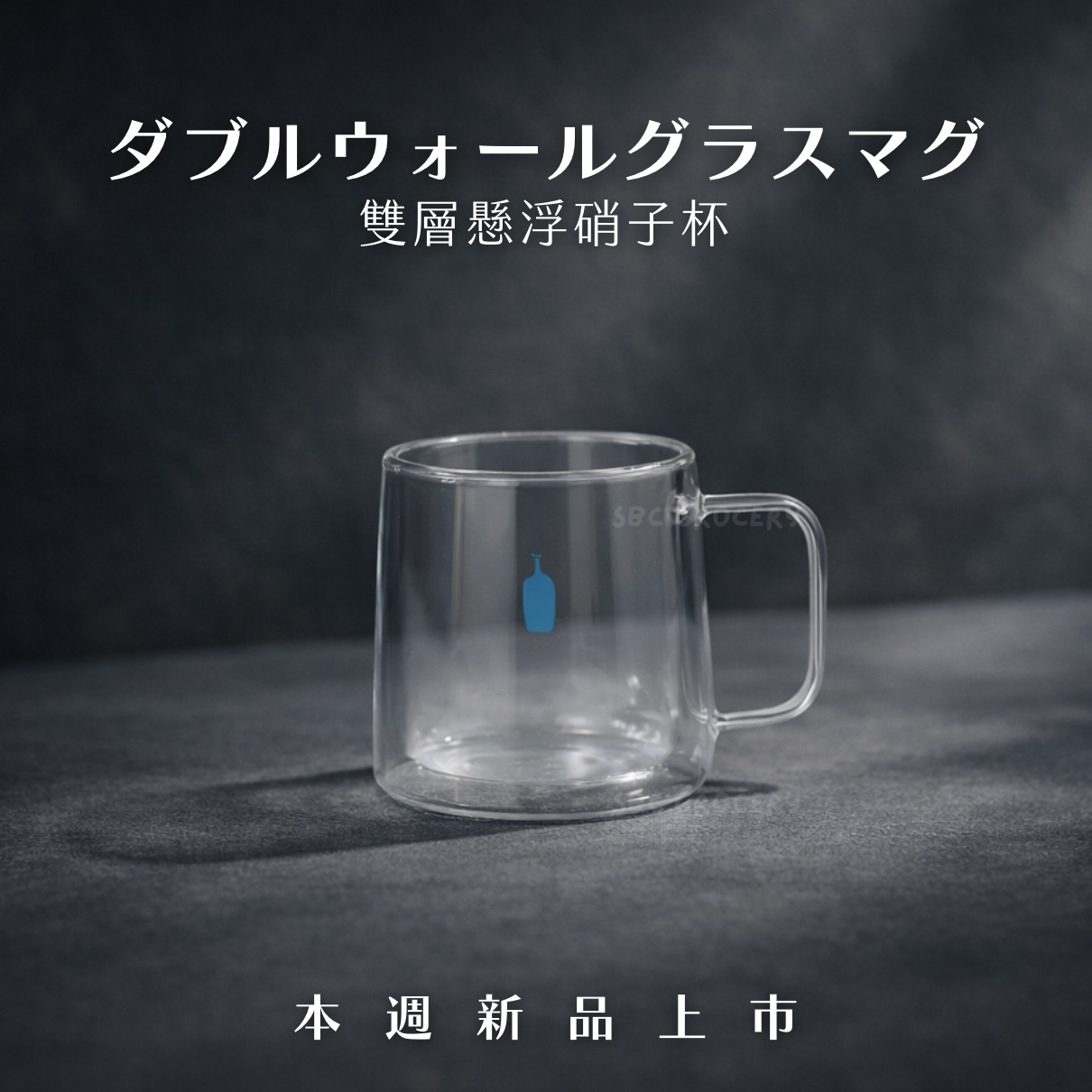 【新品24H出貨】𝗕𝗹𝘂𝗲 𝗕𝗼𝘁𝘁𝗹𝗲 雙層懸浮硝子杯(上海張園店限定)