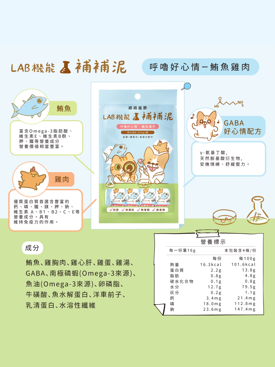 【踏踏寵膳】LAB機能補補泥｜呼嚕好心情 鮪魚雞肉