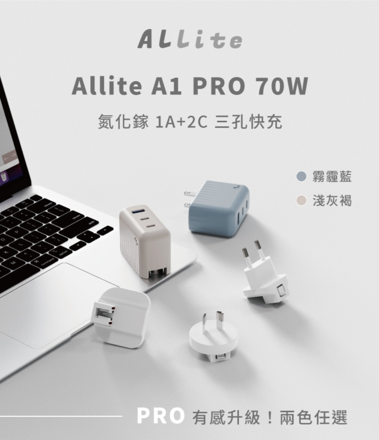 小誠3C｜ALLite A1 PRO 70W 1A+2CG氮化鎵三孔快充電器1入/盒