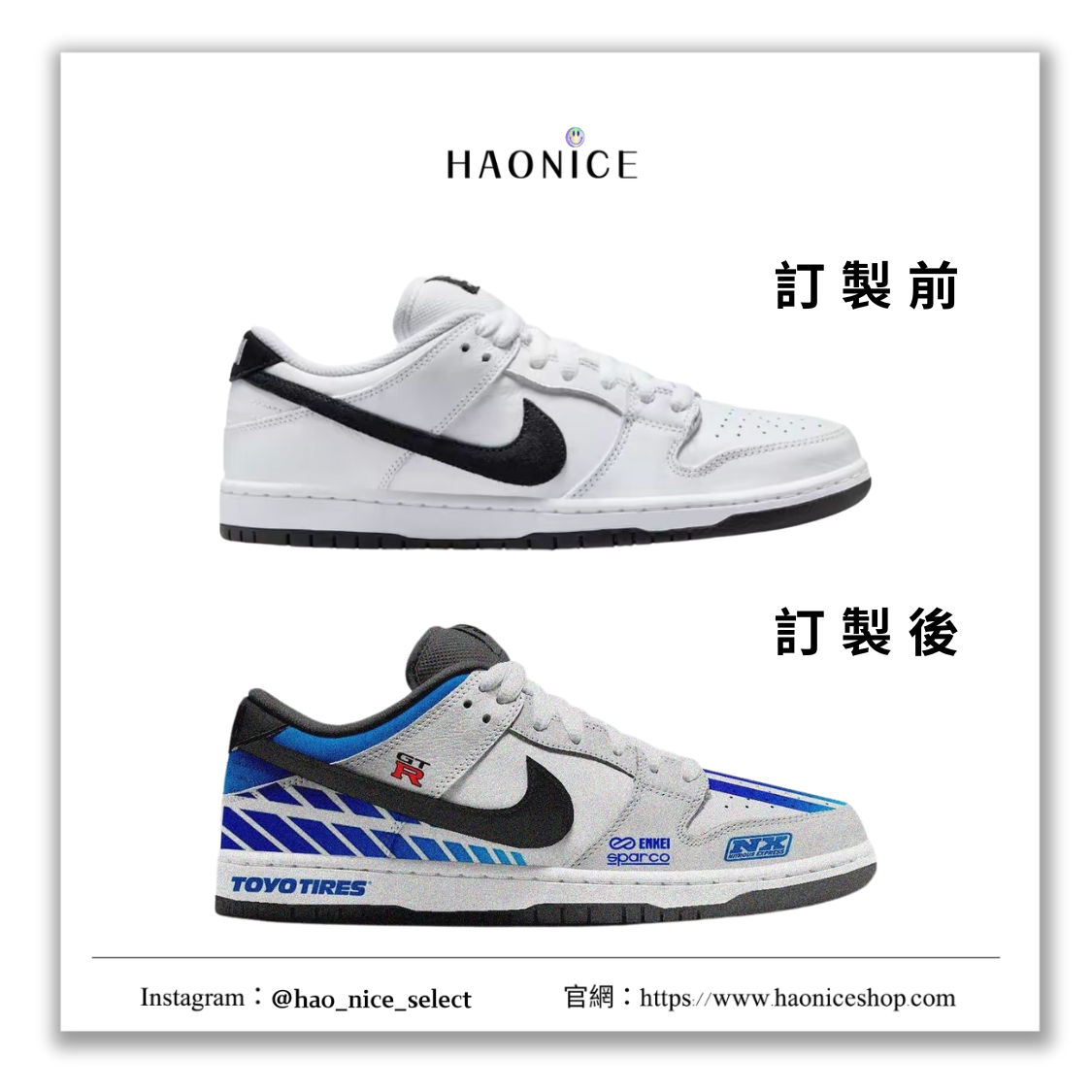 【HAO NICE】惡作劇訂製款🔥Nike Dunk Low 玩命關頭 保羅沃克 GTR R34 賽車信仰 白藍 板鞋 籃球鞋