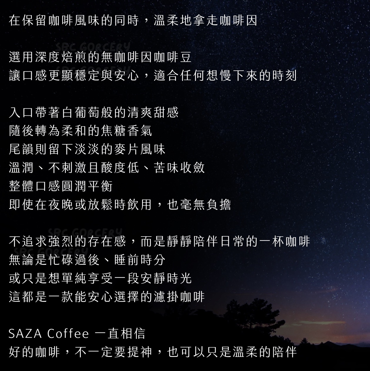 【24H出貨】日本𝗦𝗔𝗭𝗔 𝗖𝗼𝗳𝗳𝗲𝗲 無咖啡因濾掛式咖啡