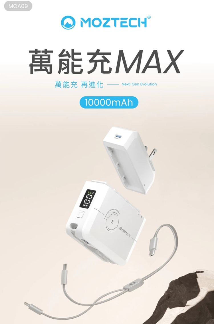 小誠生活 3C｜MOZTECH®萬能充MAX 多功能行動電源二合一充電線Type-C to Lightning