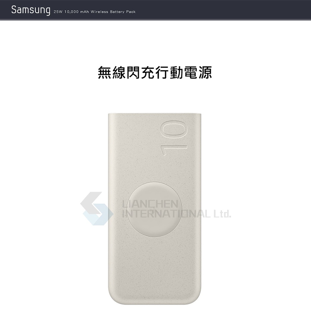 小誠生活 3C｜Samsung 無線閃充行動電源 EB-U2510XUTGTW