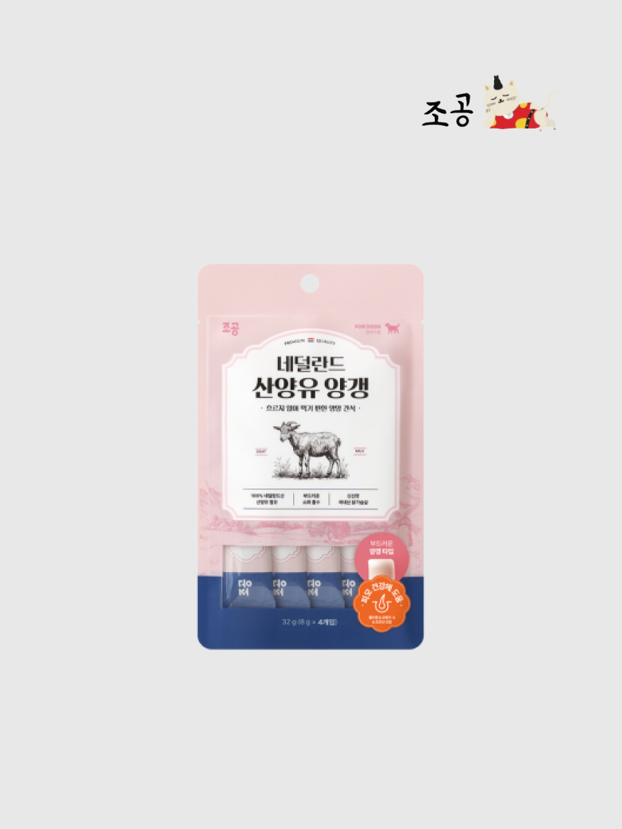 【朝貢】荷蘭山羊奶羊羹 皮毛｜愛犬用