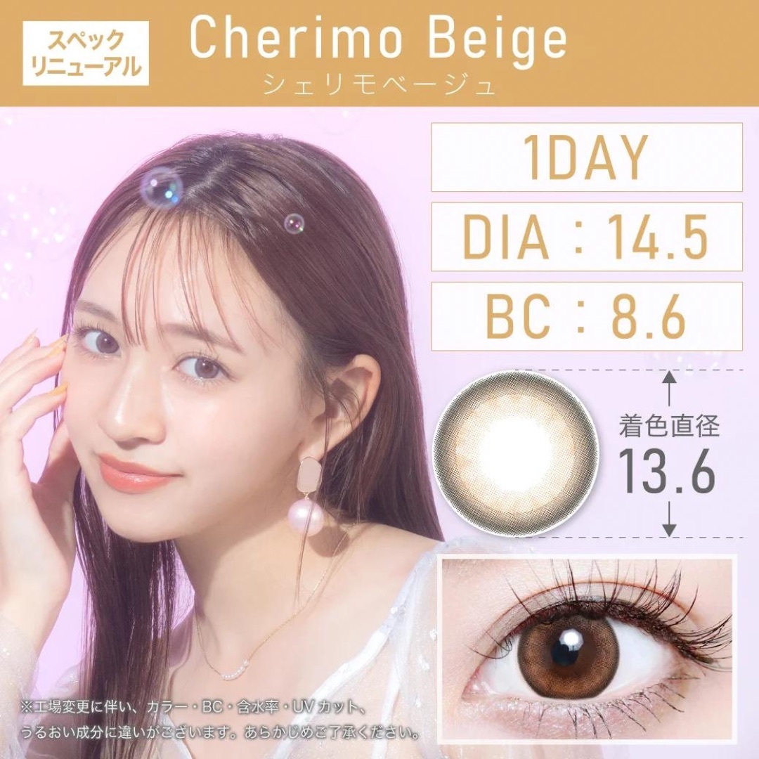 [日拋] TeAmo Natural Half 1 Day Cherimo Beige 有色彩妝隱形眼鏡｜每盒10片