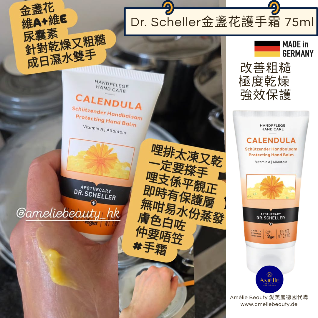 手持 Dr. Scheller 金盞花防護護手霜，同時展示橙黃色凝露狀質地 / Hand holding Dr. Scheller Calendula Protecting Hand Balm, showcasing its orange-yellow gel texture.
