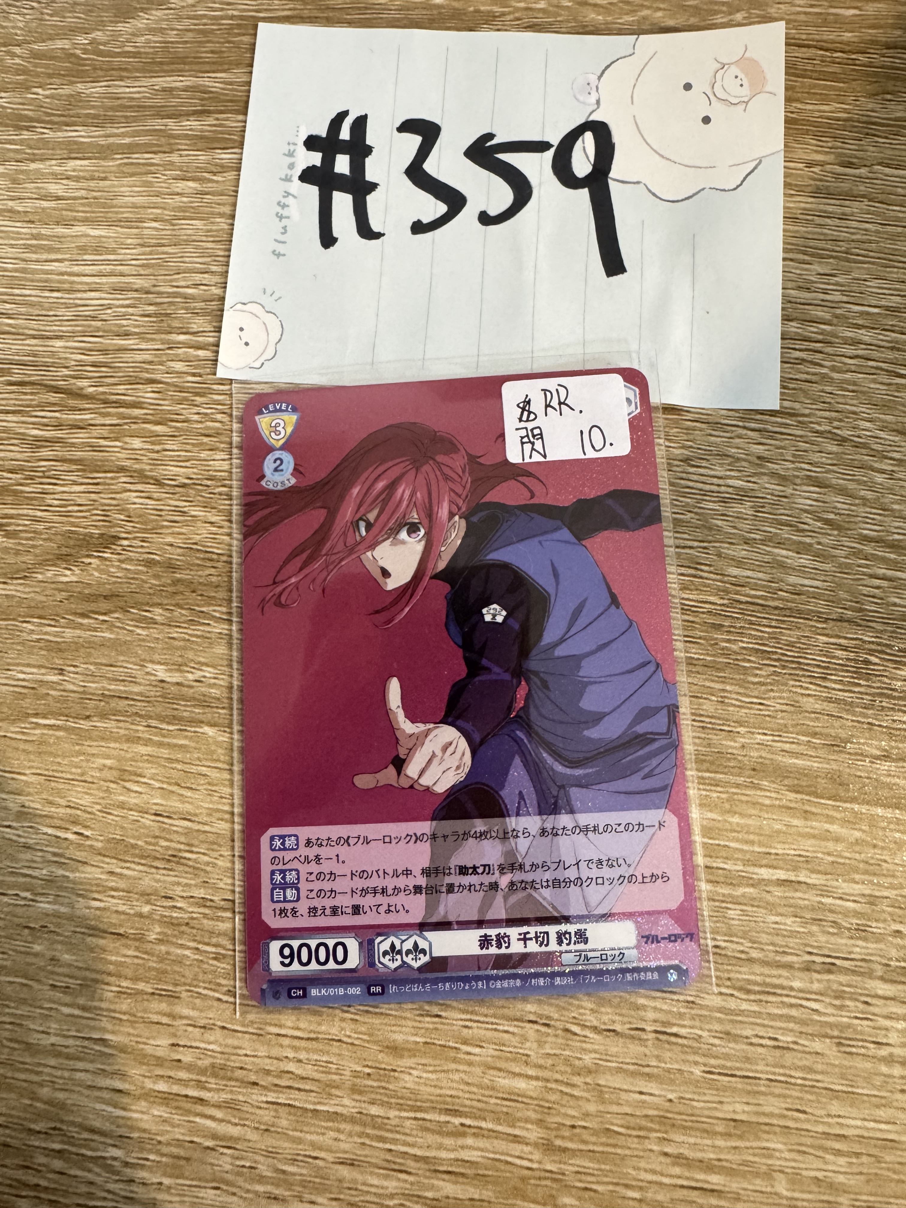 BlueLock  千切 RR 小卡  閃#359