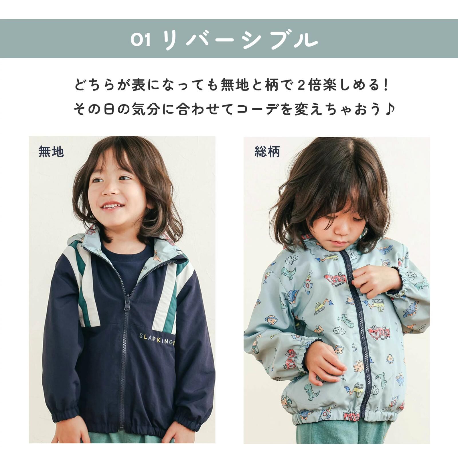 (現貨)🇯🇵 日本直送 Slap Slip 雙面著風褸 (Size 110/120)