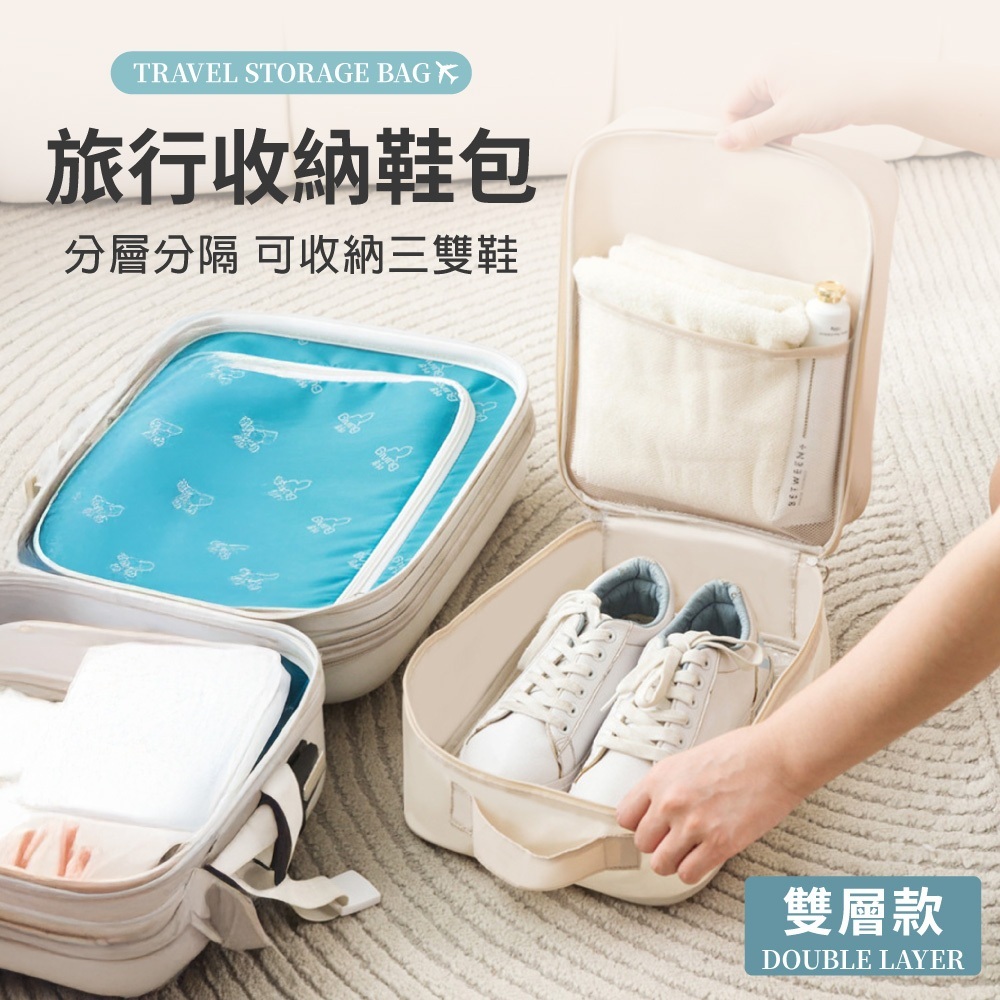 防水雙層鞋袋【SN0958】