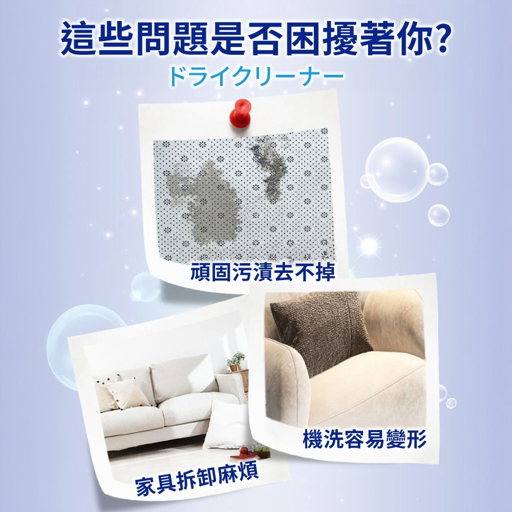 布藝清潔劑【JJ1035】