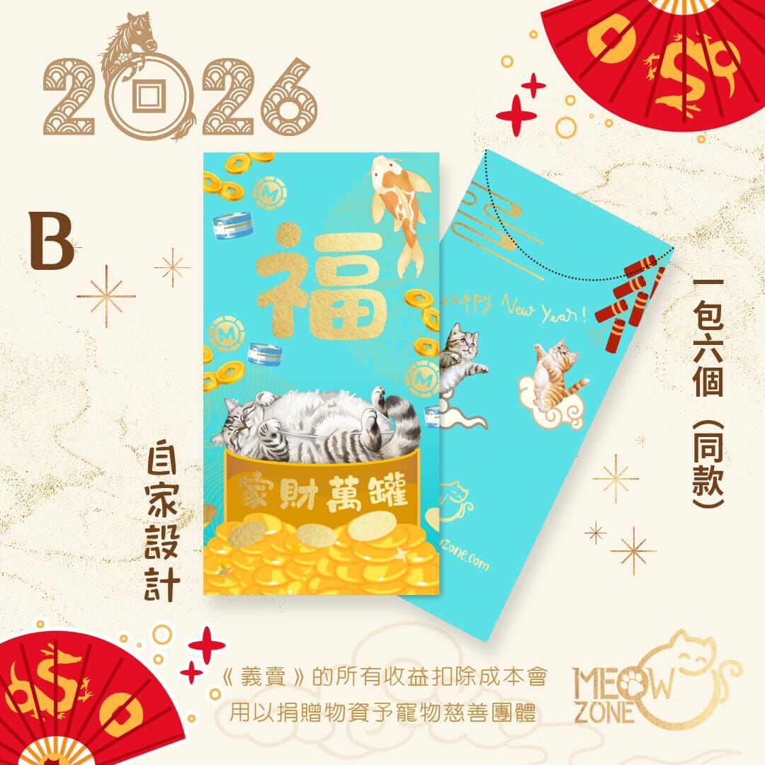 【🧧利是封義賣】自家設計 │ 超萌喵喵利是封 - 款B