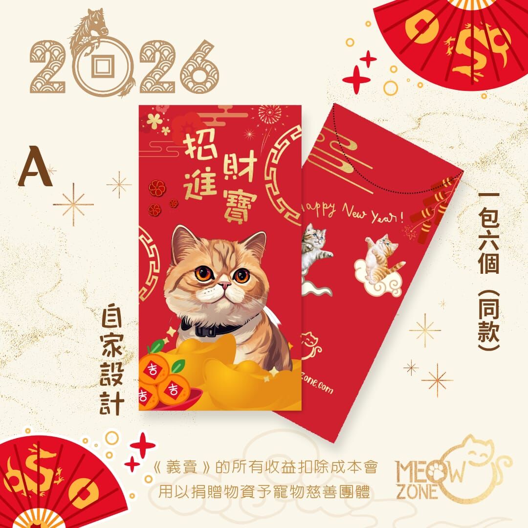 【🧧利是封義賣】自家設計 │ 超萌喵喵利是封 - 款A