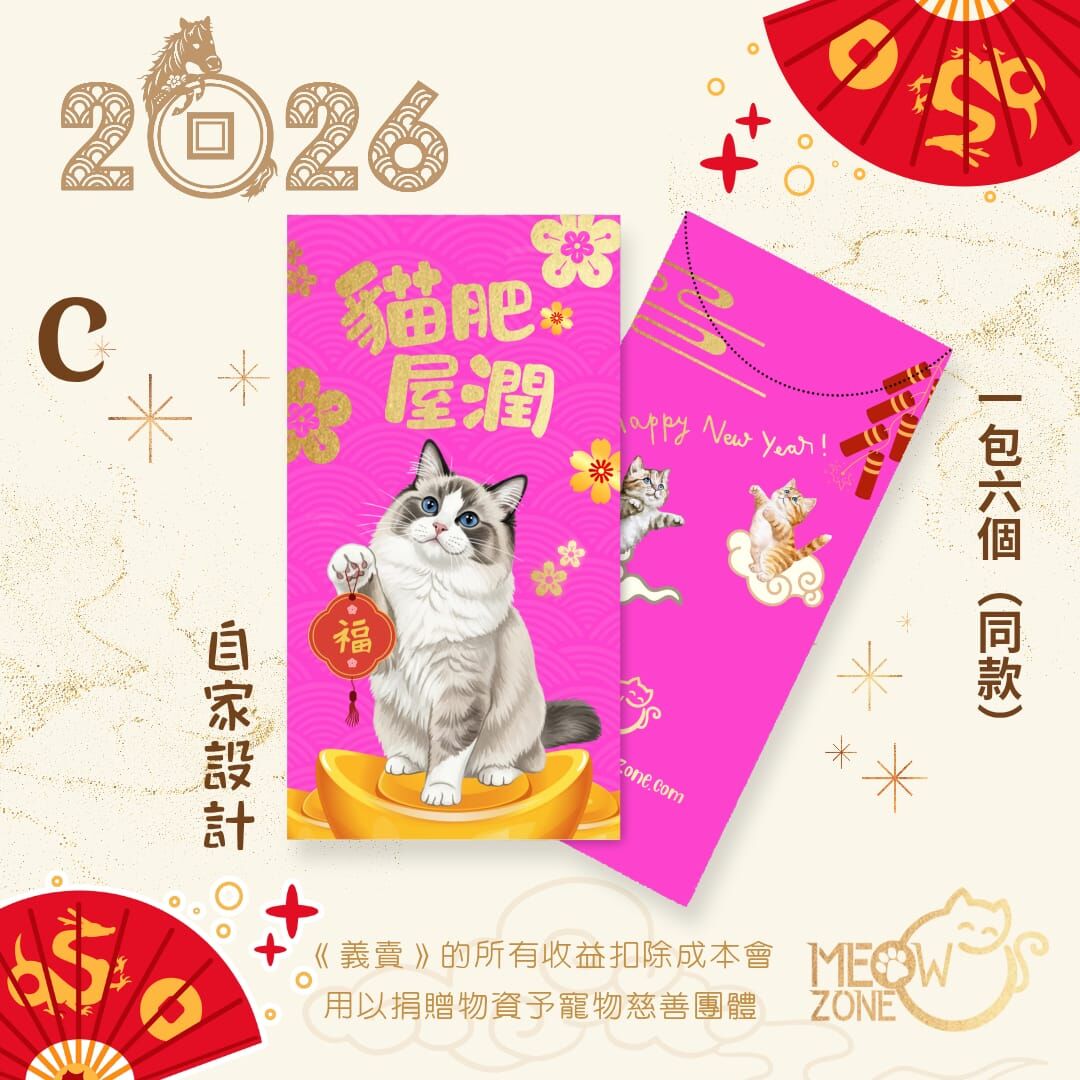 【🧧利是封義賣】自家設計 │ 超萌喵喵利是封 - 款C