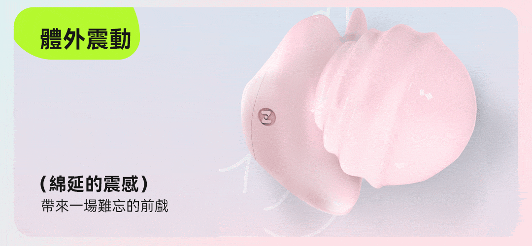 掌潮蛋-高頻震動-示意動畫