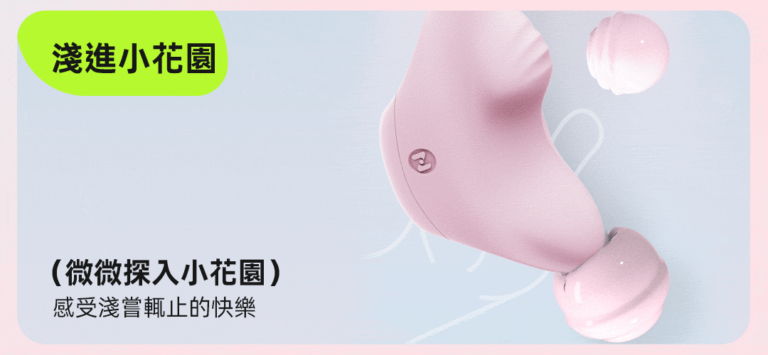 掌潮蛋-C點精準震-玩法教學