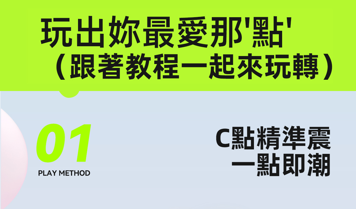掌潮蛋-多點刺激-C點U點雙重享受