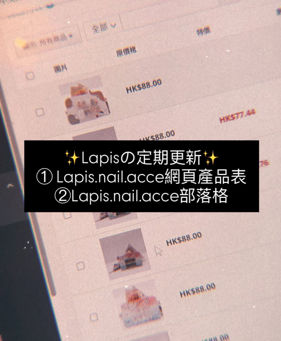辛苦晒 店主嘅小幫手🫰🏻🫰🏻🫰🏻 今日幫手更新左我地 lapis.nail.acce 嘅   1。 網頁+ Instagram 產品表 〽️更新 純手工穿戴甲款式 + 庫存 + 價目  2。我地嘅部落格，包括以下主題 〽️Lapis〰️來點正能量〰️ 〽️lapis.nail.acce 純手工穿戴甲 〽️Lapisの生活日記 〽️About Lapis   ✨持續更新中✨有update 又會同大家update lah 🤣🤣