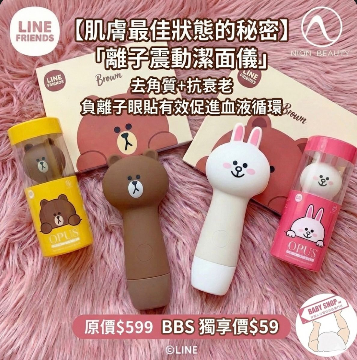 【預購】LINE FRIENDS H012301 離子震動潔面儀