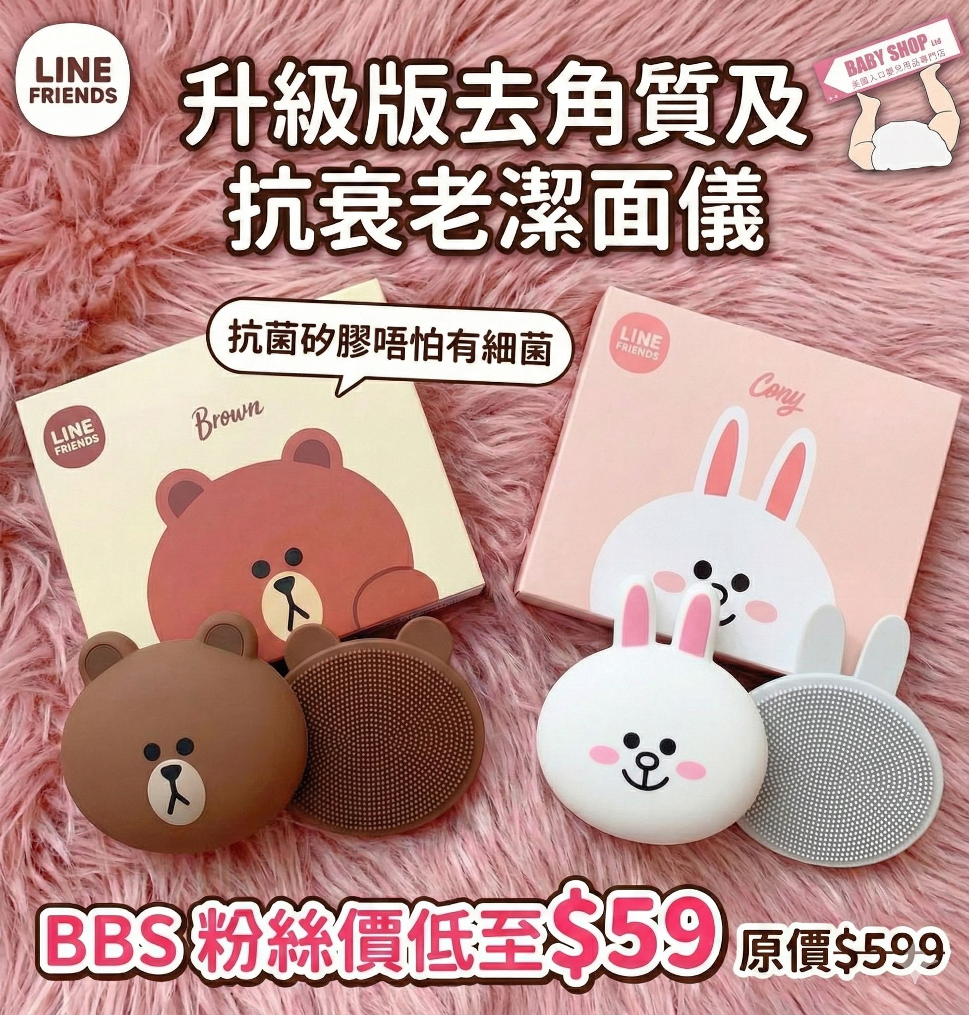 【預購】LINE FRIENDS H012301 離子震動潔面儀