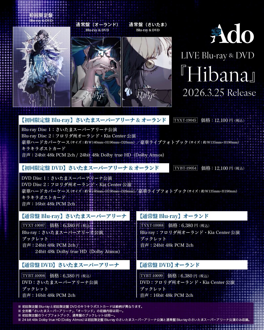 附閃亮明信片及抽選券】 Ado WORLD TOUR 2025 Hibana 演唱會BD 初回限定盤