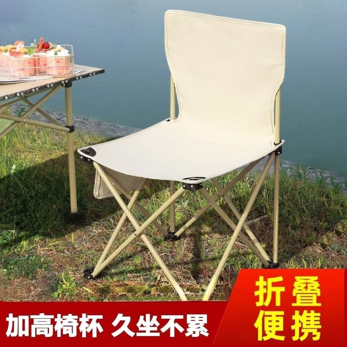 便携式 户外 折叠靠背椅子 米白色