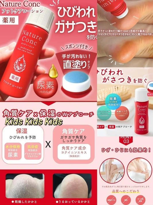 日本Nature Conc 藥用足部角質護理 滾珠化妝水40ml