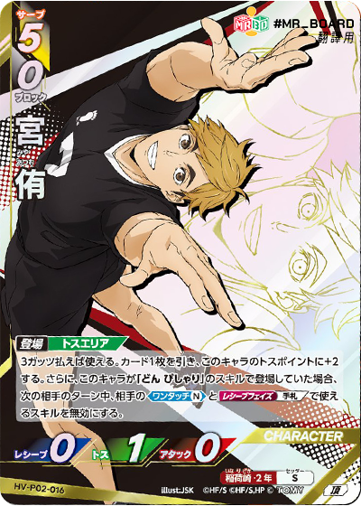 HV-P02, 稻荷崎高校, seijoh,  Inarizaki High School， haikyu baboka break, ハイキュー!!バボカ!!BREAK, 排球少年