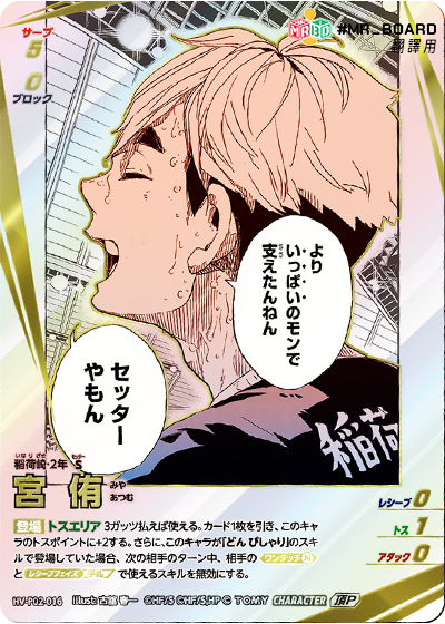 HV-P02, 稻荷崎高校, seijoh,  Inarizaki High School， haikyu baboka break, ハイキュー!!バボカ!!BREAK, 排球少年