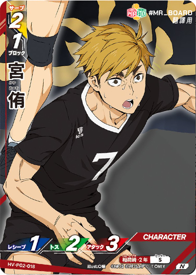 HV-P02, 稻荷崎高校, seijoh,  Inarizaki High School， haikyu baboka break, ハイキュー!!バボカ!!BREAK, 排球少年