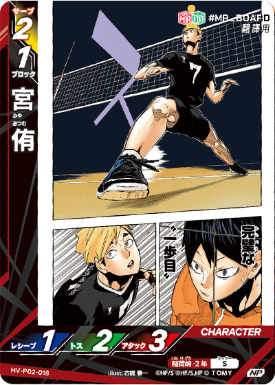 HV-P02, 稻荷崎高校, seijoh,  Inarizaki High School， haikyu baboka break, ハイキュー!!バボカ!!BREAK, 排球少年