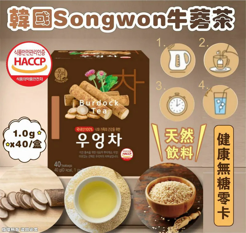 WSBB6042  韓國Songwon 牛蒡茶1.0g×40t/盒 （1套2盒 ）（3月下旬）